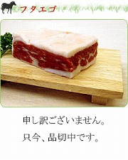 フタエゴ（売り切れ）